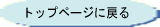 多汗症トップページへ